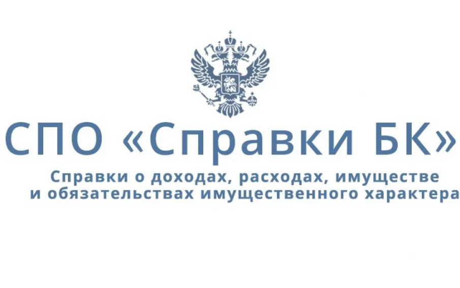 Обновлено СПО «Справки БК» до версии 2.5.5